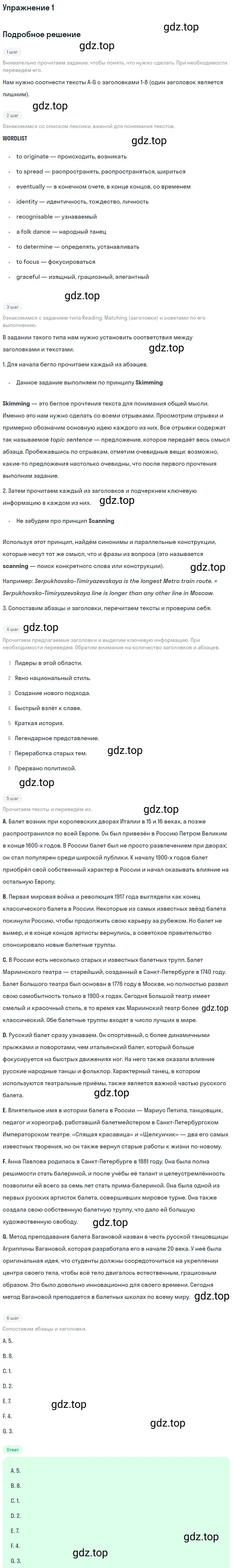 Решение 2. номер 1 (страница 125) гдз по английскому языку 10 класс Баранова, Дули, учебник