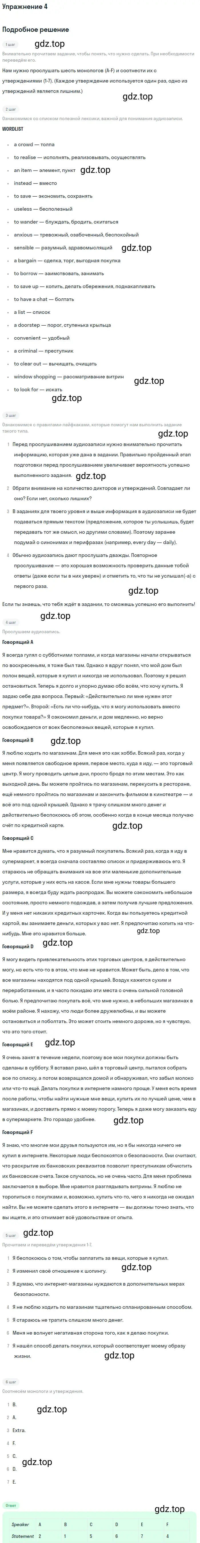 Решение 2. номер 4 (страница 125) гдз по английскому языку 10 класс Баранова, Дули, учебник