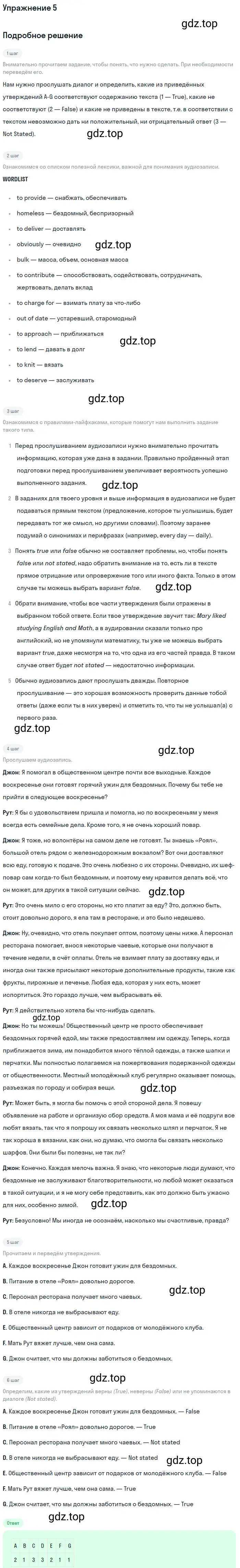 Решение 2. номер 5 (страница 125) гдз по английскому языку 10 класс Баранова, Дули, учебник