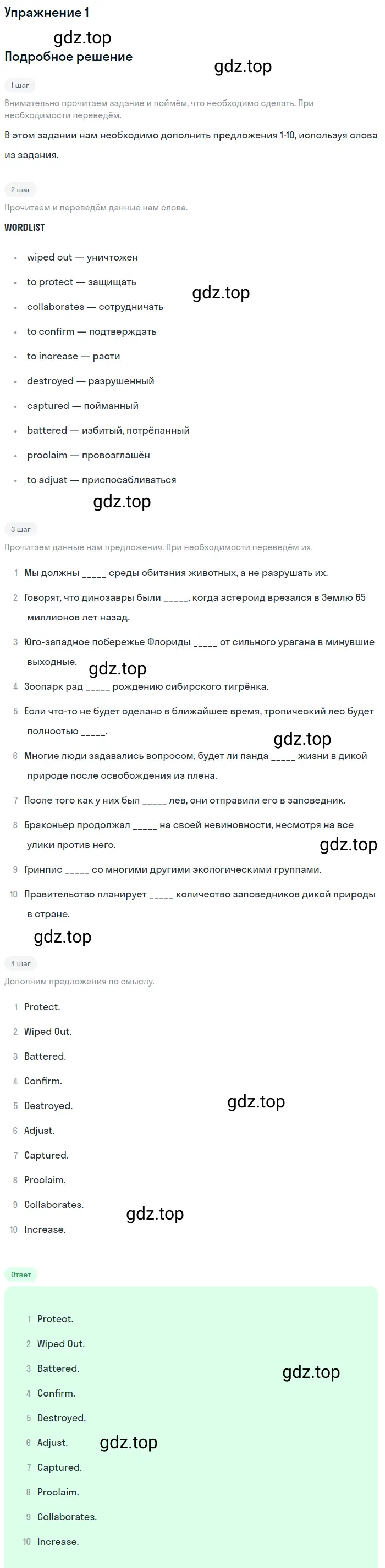 Решение 2. номер 1 (страница 126) гдз по английскому языку 10 класс Баранова, Дули, учебник