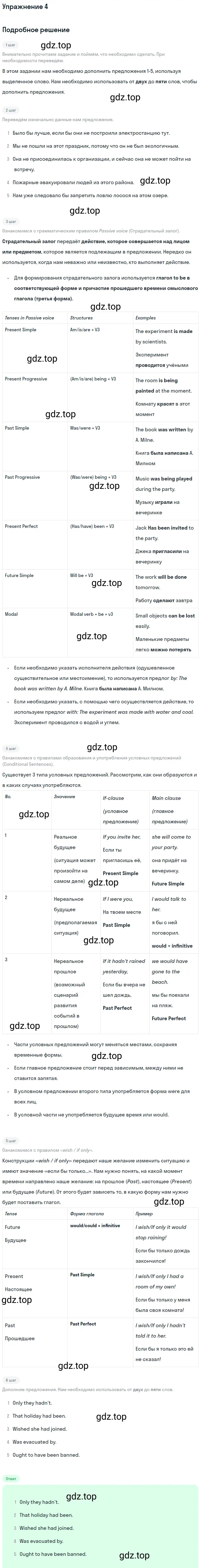 Решение 2. номер 4 (страница 127) гдз по английскому языку 10 класс Баранова, Дули, учебник