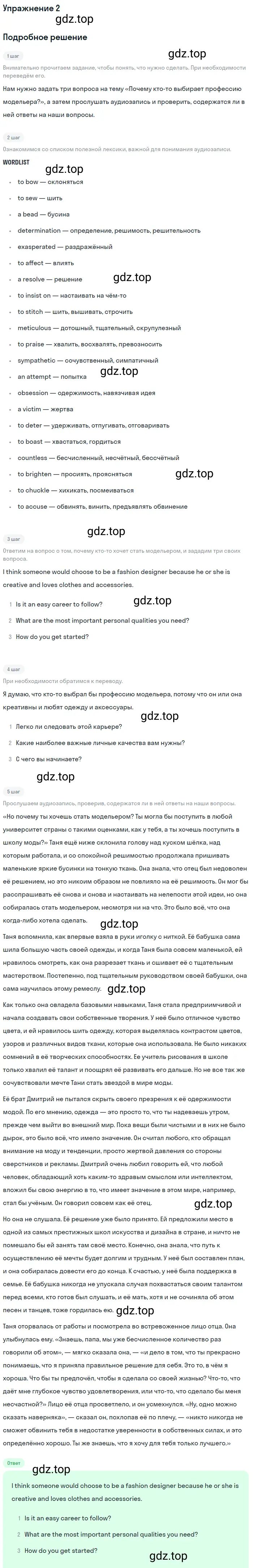 Решение 2. номер 2 (страница 130) гдз по английскому языку 10 класс Баранова, Дули, учебник