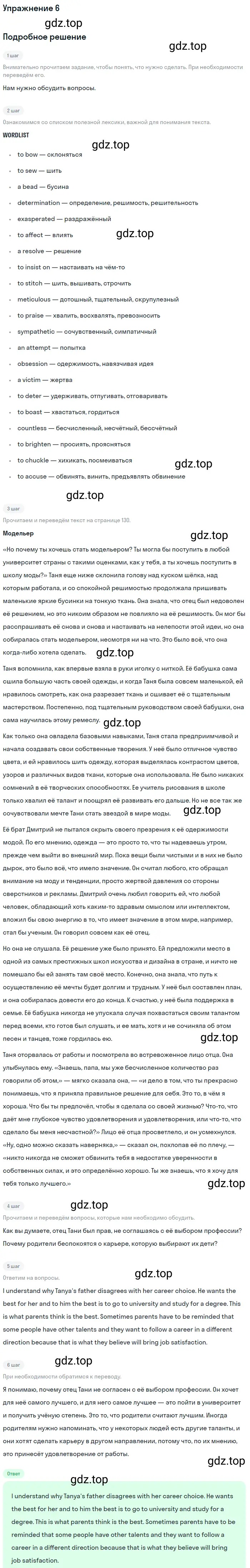 Решение 2. номер 6 (страница 131) гдз по английскому языку 10 класс Баранова, Дули, учебник