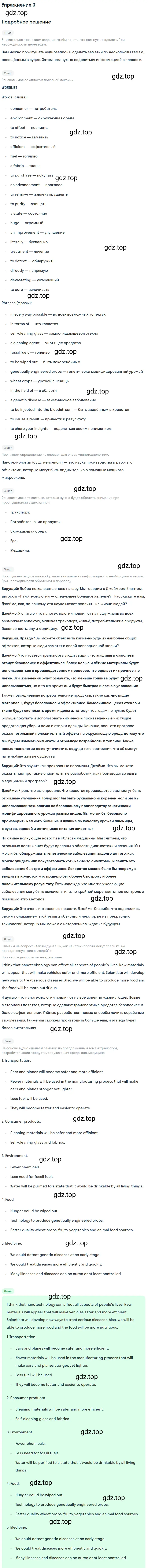 Решение 2. номер 3 (страница 134) гдз по английскому языку 10 класс Баранова, Дули, учебник