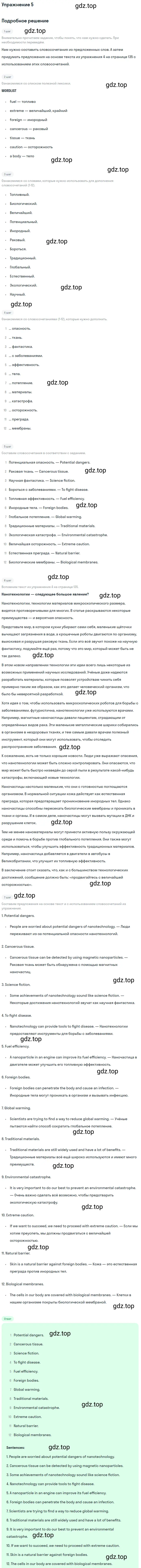 Решение 2. номер 5 (страница 135) гдз по английскому языку 10 класс Баранова, Дули, учебник