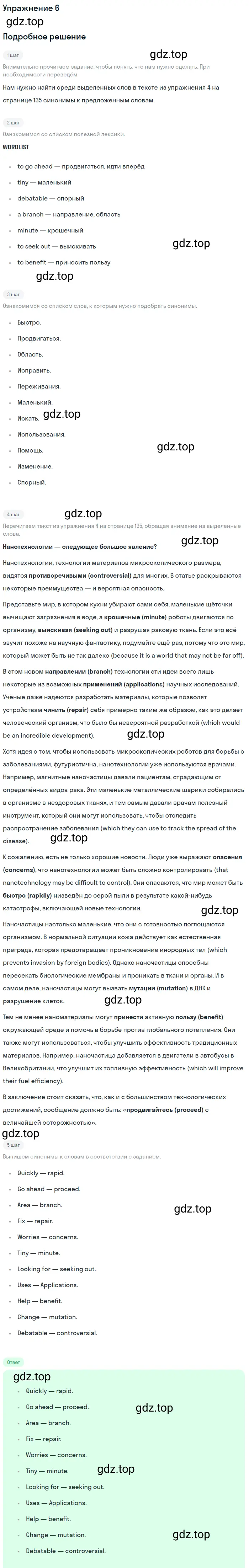 Решение 2. номер 6 (страница 135) гдз по английскому языку 10 класс Баранова, Дули, учебник