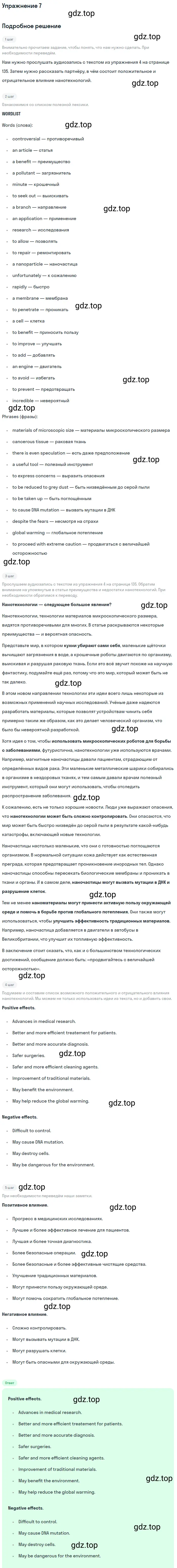 Решение 2. номер 7 (страница 135) гдз по английскому языку 10 класс Баранова, Дули, учебник