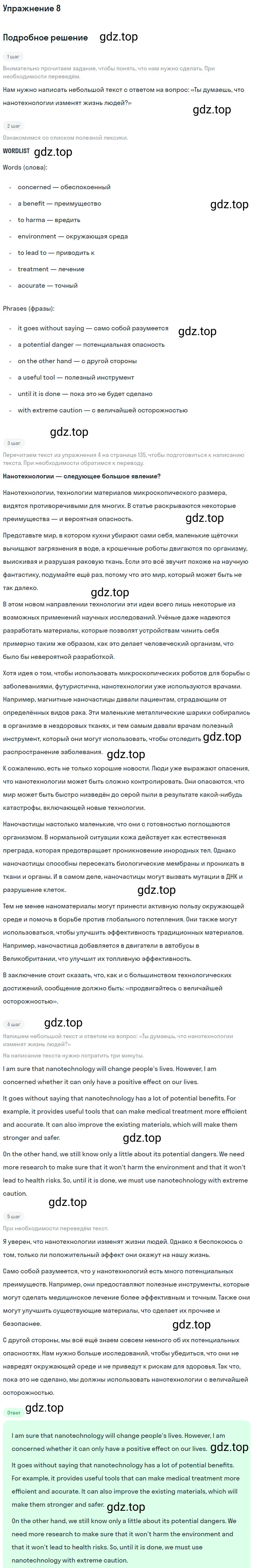 Решение 2. номер 8 (страница 135) гдз по английскому языку 10 класс Баранова, Дули, учебник