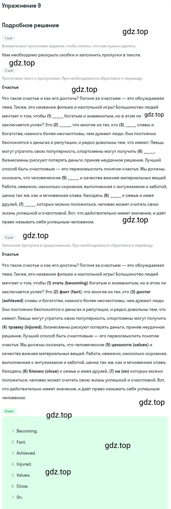 Решение 2. номер 9 (страница 137) гдз по английскому языку 10 класс Баранова, Дули, учебник