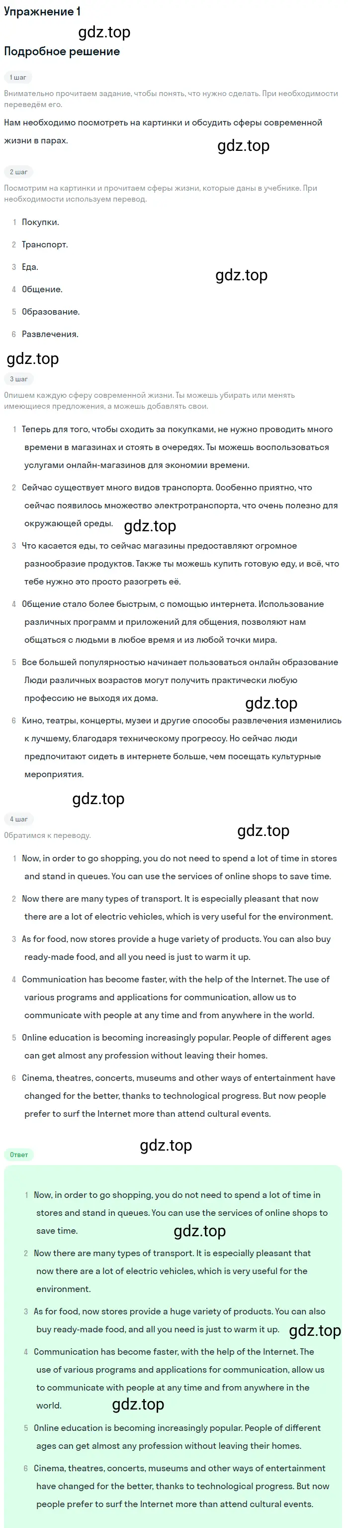 Решение 2. номер 1 (страница 138) гдз по английскому языку 10 класс Баранова, Дули, учебник