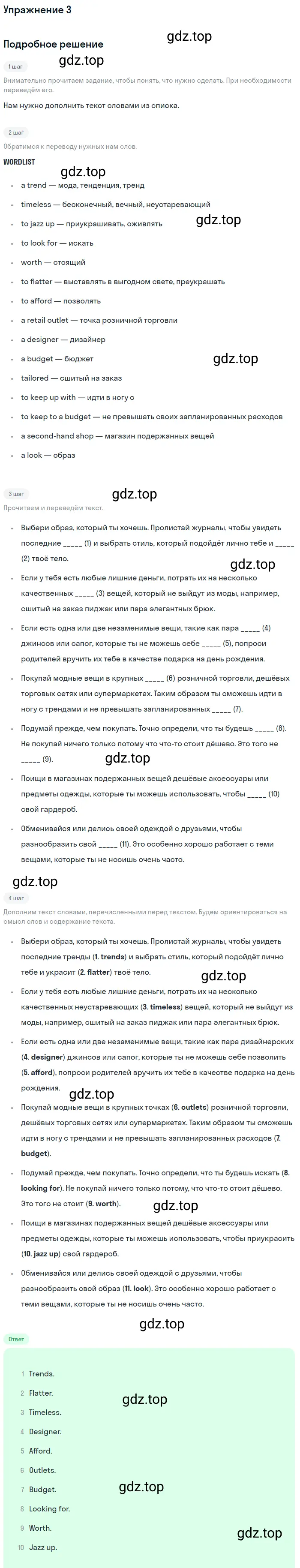 Решение 2. номер 3 (страница 140) гдз по английскому языку 10 класс Баранова, Дули, учебник