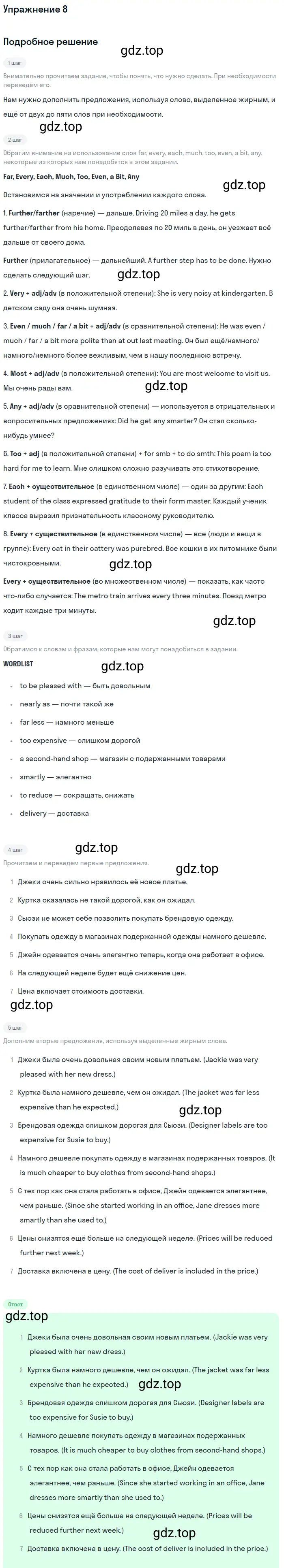 Решение 2. номер 8 (страница 141) гдз по английскому языку 10 класс Баранова, Дули, учебник