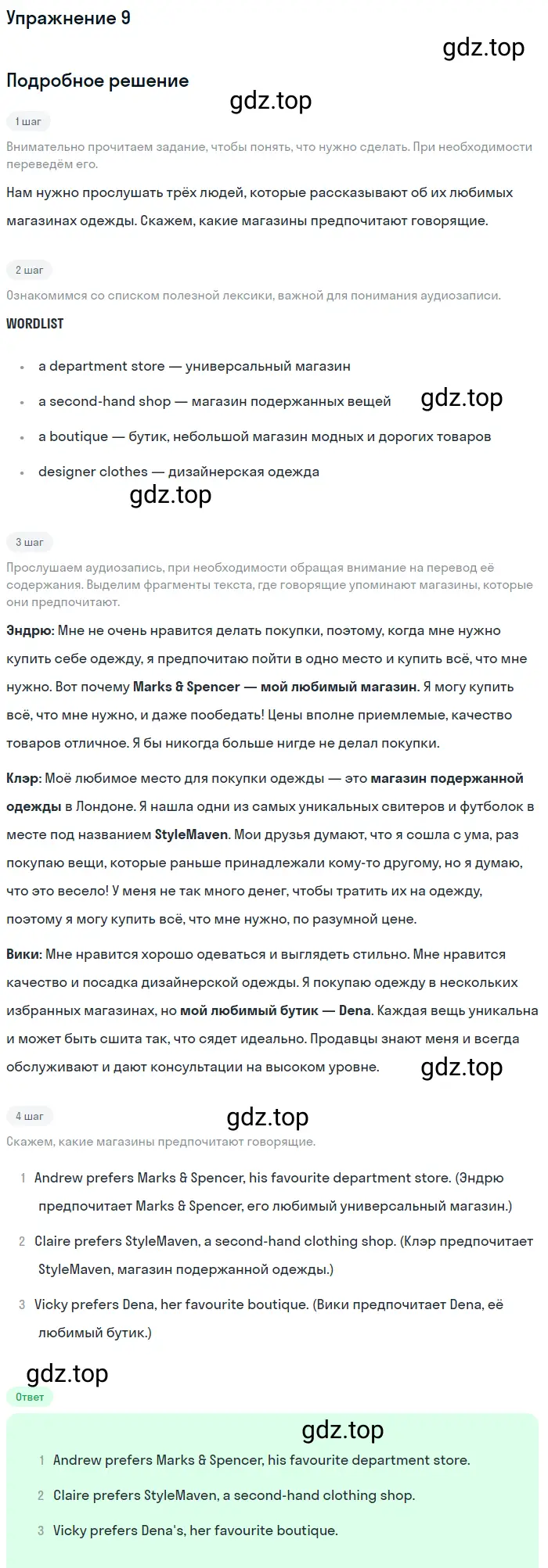 Решение 2. номер 9 (страница 141) гдз по английскому языку 10 класс Баранова, Дули, учебник