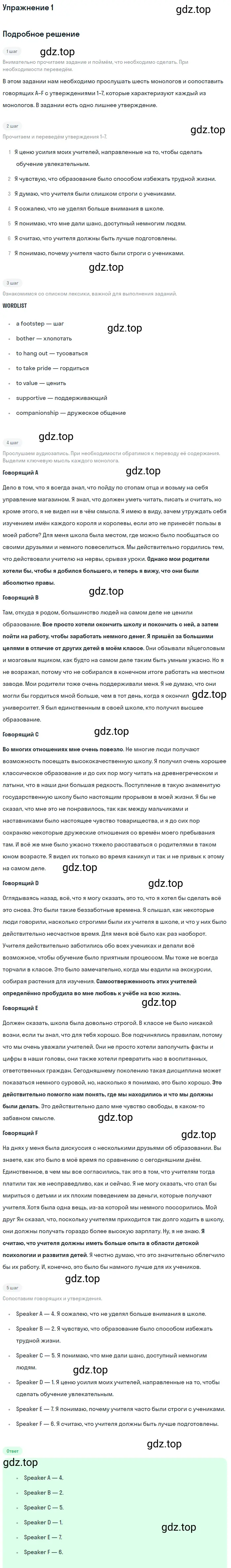 Решение 2. номер 1 (страница 142) гдз по английскому языку 10 класс Баранова, Дули, учебник