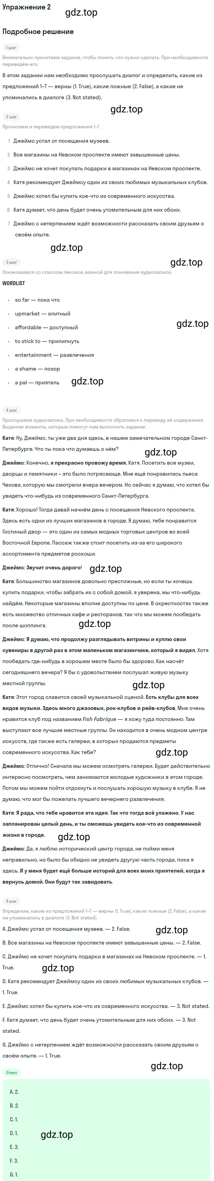 Решение 2. номер 2 (страница 142) гдз по английскому языку 10 класс Баранова, Дули, учебник