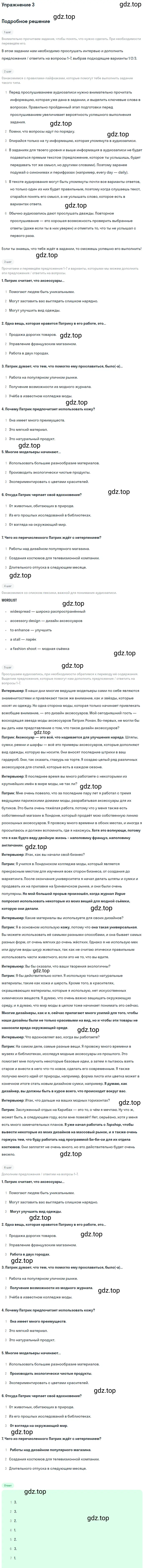 Решение 2. номер 3 (страница 143) гдз по английскому языку 10 класс Баранова, Дули, учебник