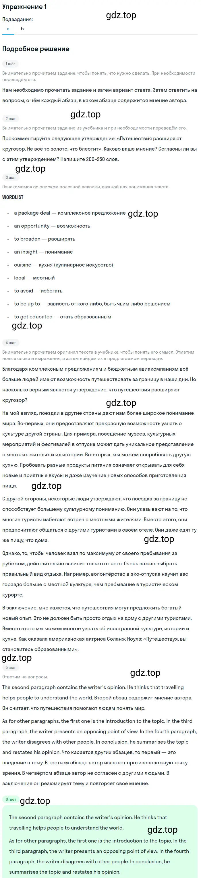 Решение 2. номер 1 (страница 146) гдз по английскому языку 10 класс Баранова, Дули, учебник