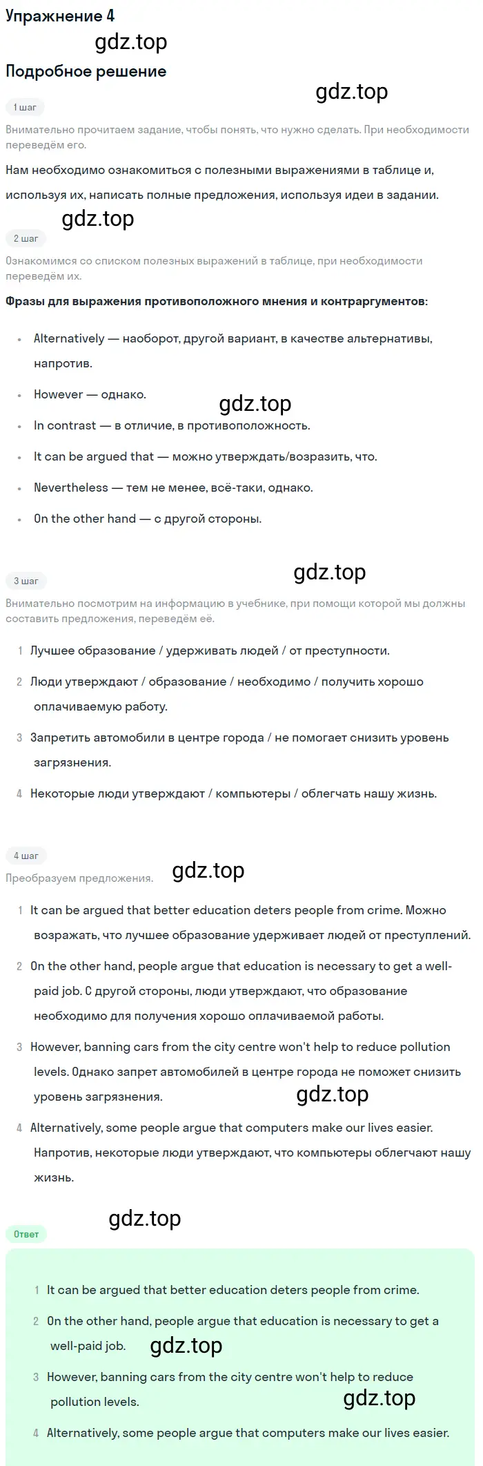 Решение 2. номер 4 (страница 147) гдз по английскому языку 10 класс Баранова, Дули, учебник