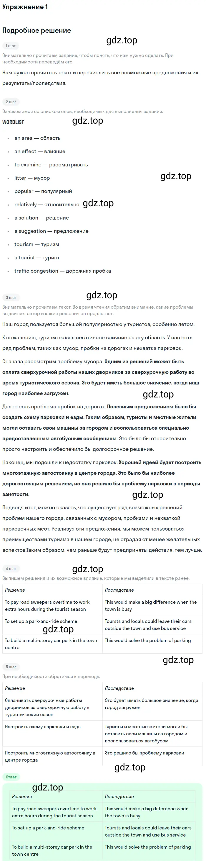 Решение 2. номер 1 (страница 148) гдз по английскому языку 10 класс Баранова, Дули, учебник