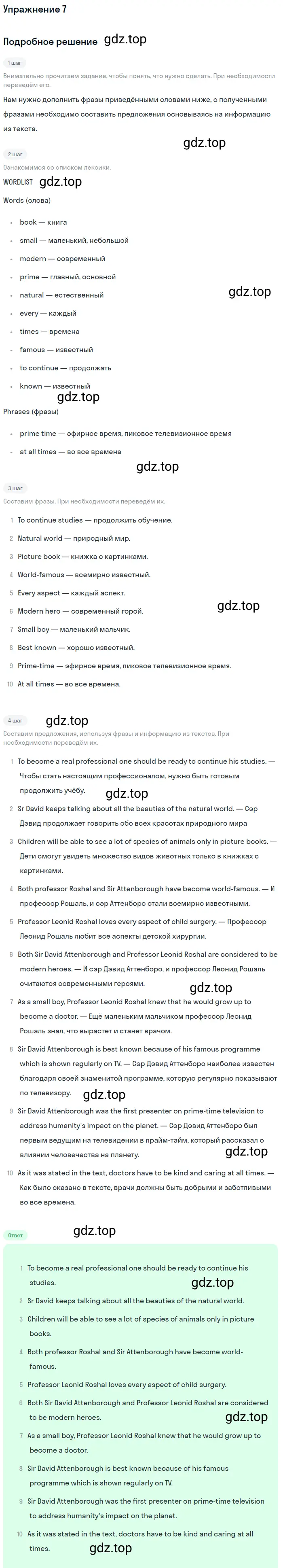 Решение 2. номер 7 (страница 151) гдз по английскому языку 10 класс Баранова, Дули, учебник