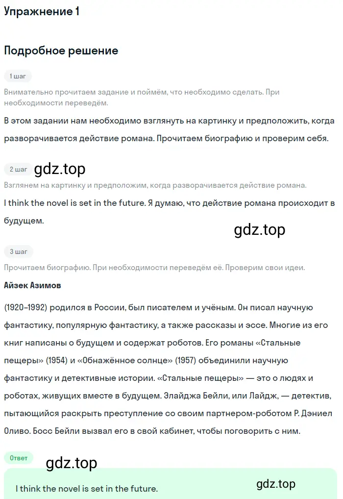 Решение 2. номер 1 (страница 152) гдз по английскому языку 10 класс Баранова, Дули, учебник