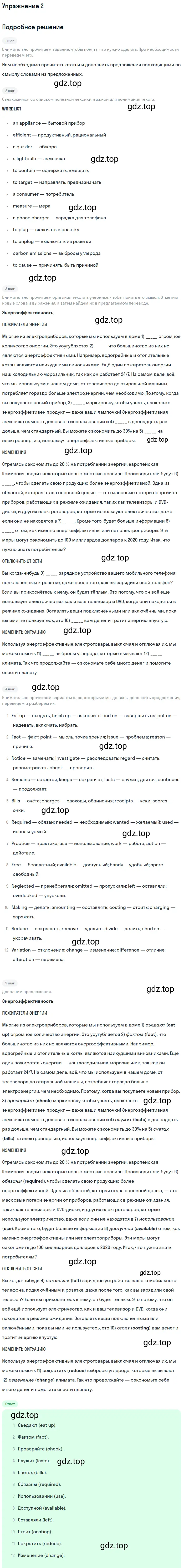 Решение 2. номер 2 (страница 154) гдз по английскому языку 10 класс Баранова, Дули, учебник