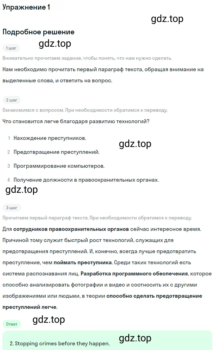 Решение 2. номер 1 (страница 155) гдз по английскому языку 10 класс Баранова, Дули, учебник