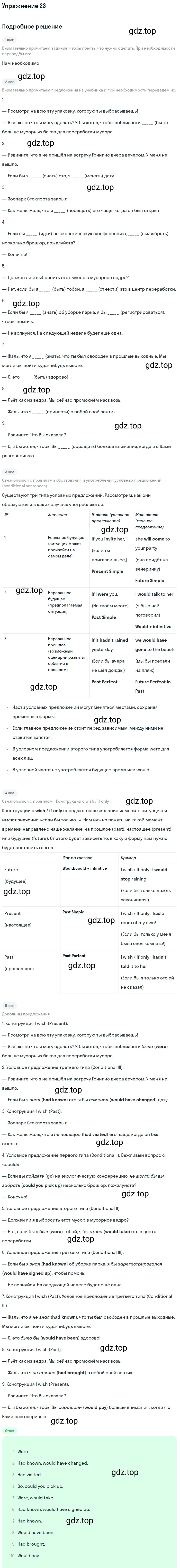 Решение 2. номер 23 (страница 179) гдз по английскому языку 10 класс Баранова, Дули, учебник