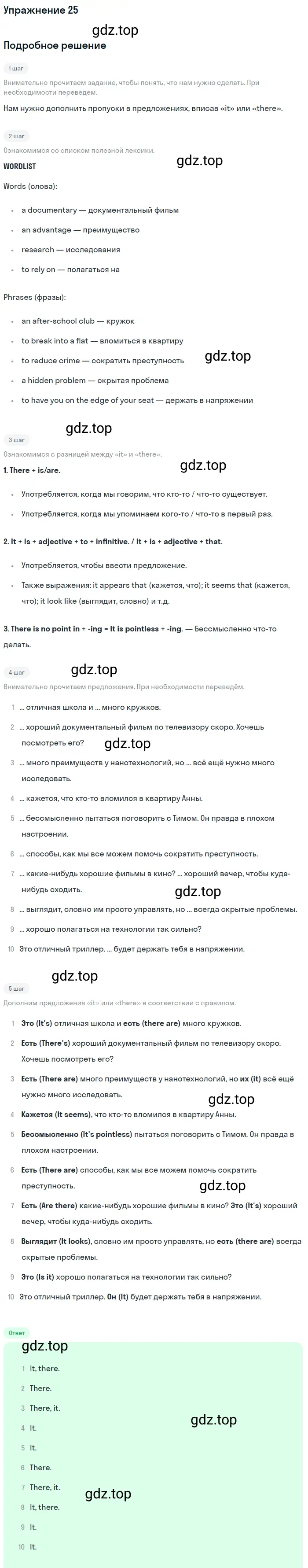 Решение 2. номер 25 (страница 179) гдз по английскому языку 10 класс Баранова, Дули, учебник