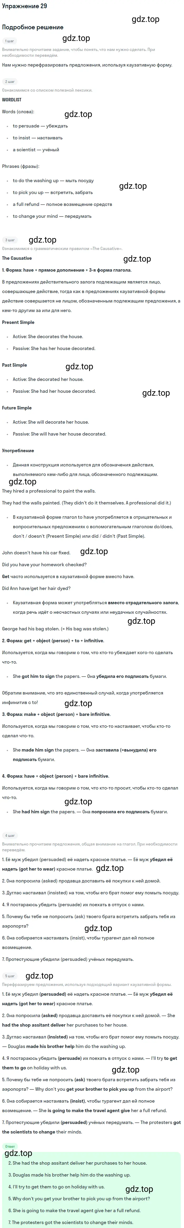 Решение 2. номер 29 (страница 181) гдз по английскому языку 10 класс Баранова, Дули, учебник