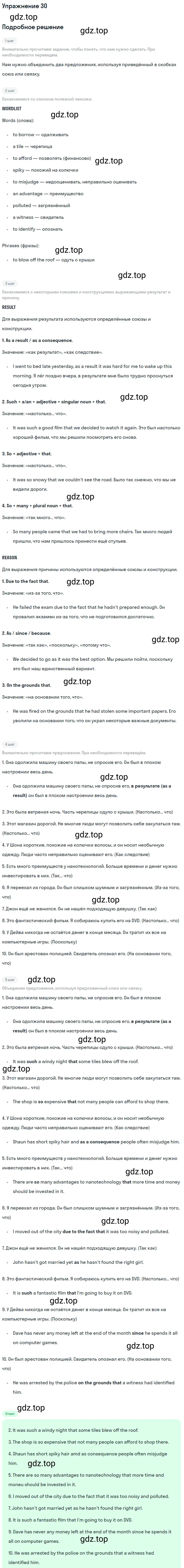 Решение 2. номер 30 (страница 183) гдз по английскому языку 10 класс Баранова, Дули, учебник