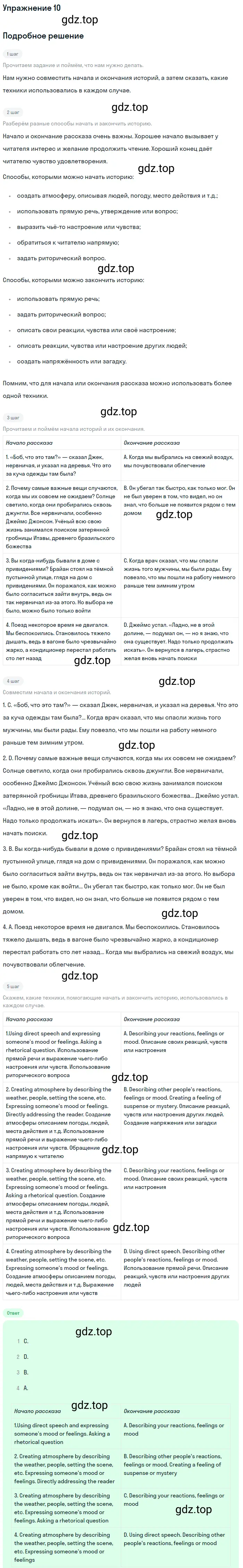 Решение 2. номер 10 (страница 188) гдз по английскому языку 10 класс Баранова, Дули, учебник