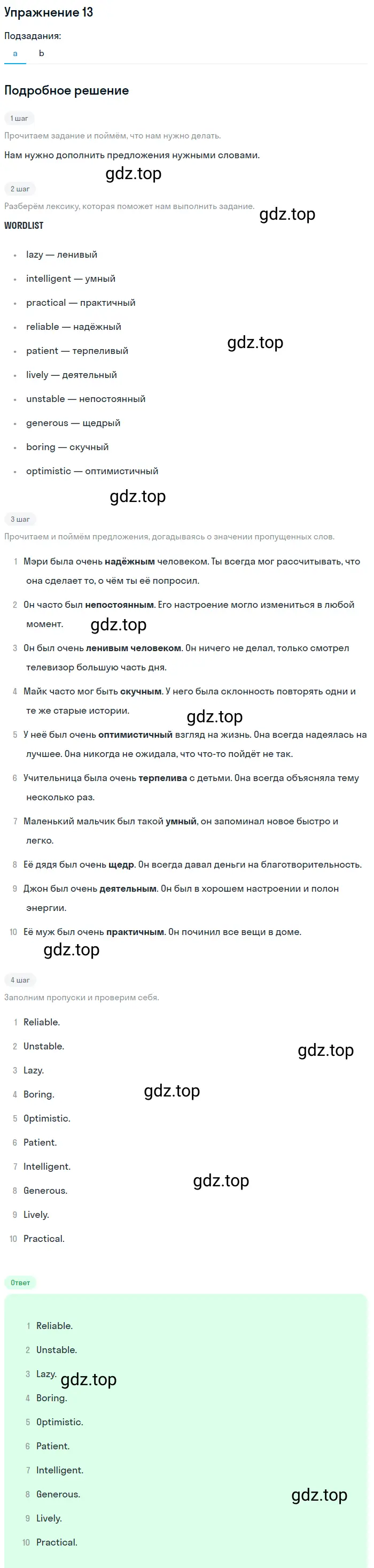 Решение 2. номер 13 (страница 189) гдз по английскому языку 10 класс Баранова, Дули, учебник