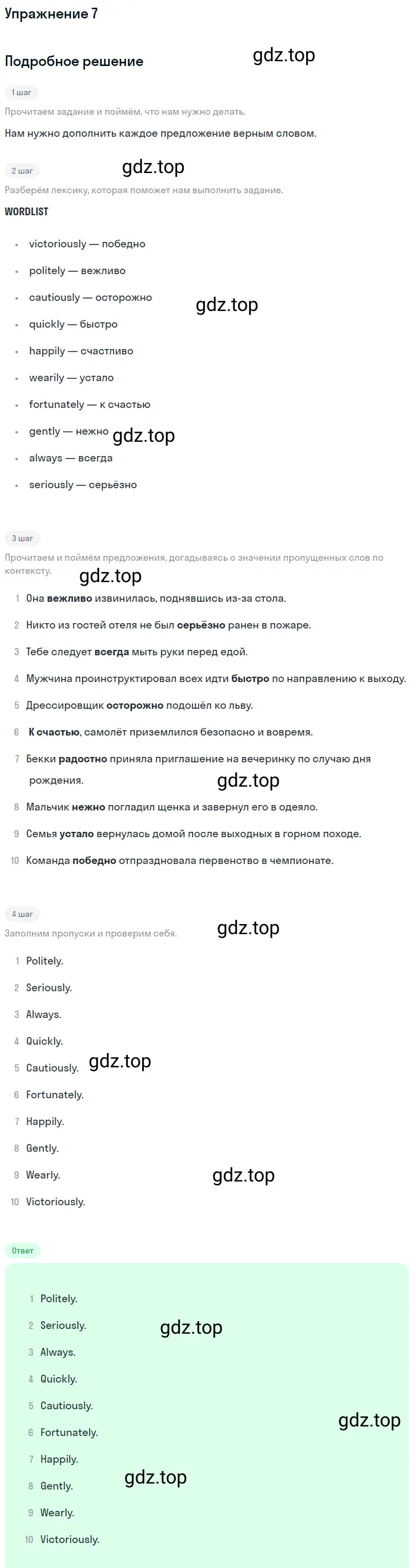 Решение 2. номер 7 (страница 187) гдз по английскому языку 10 класс Баранова, Дули, учебник