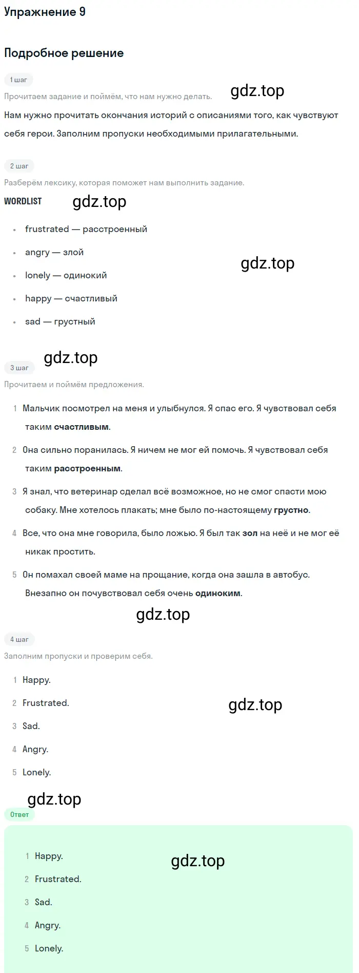 Решение 2. номер 9 (страница 188) гдз по английскому языку 10 класс Баранова, Дули, учебник