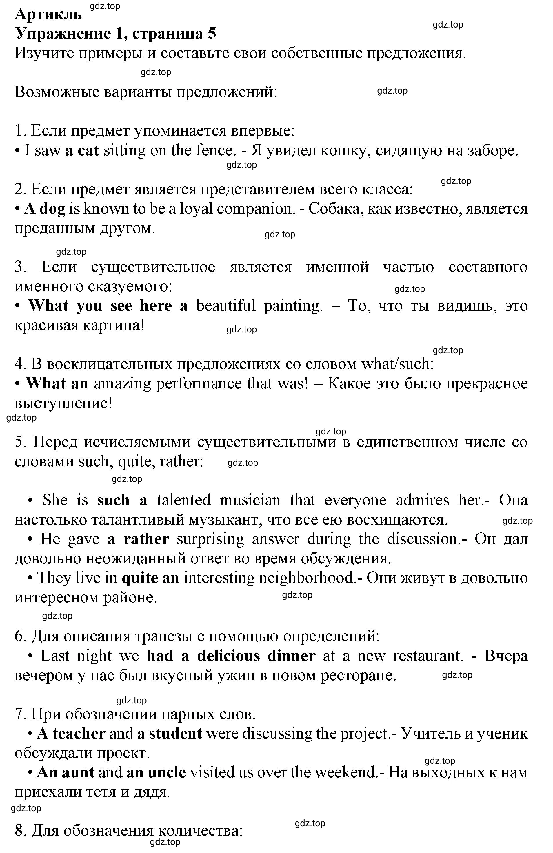 Решение номер 1 (страница 5) гдз по английскому языку 10 класс Мильруд, сборник грамматических упражнений