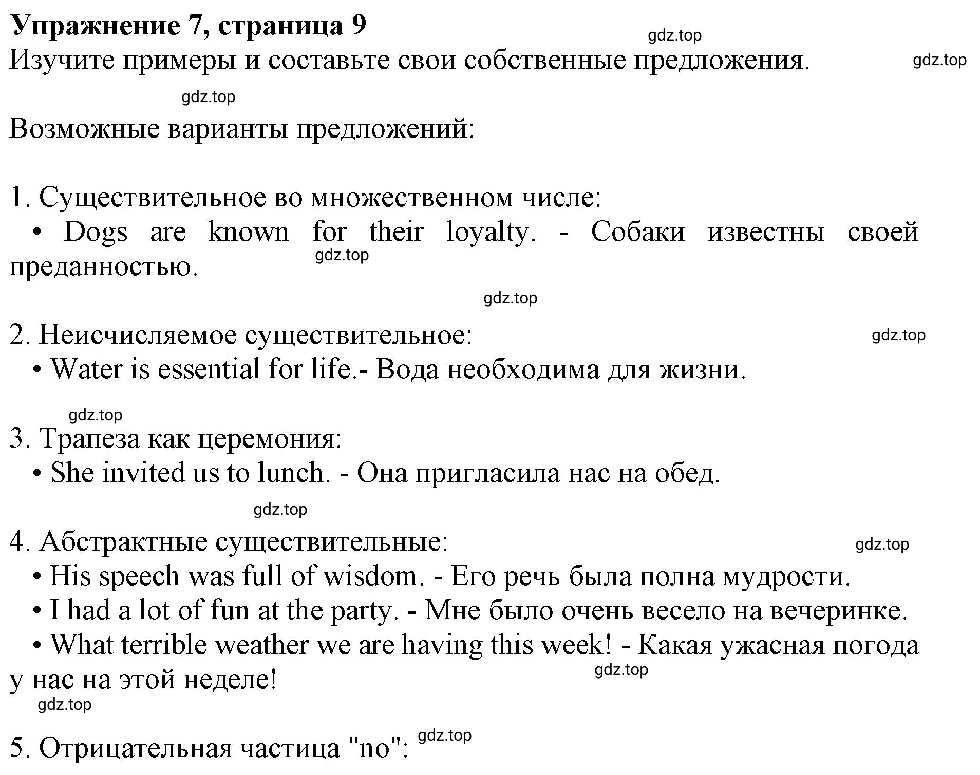 Решение номер 7 (страница 9) гдз по английскому языку 10 класс Мильруд, сборник грамматических упражнений