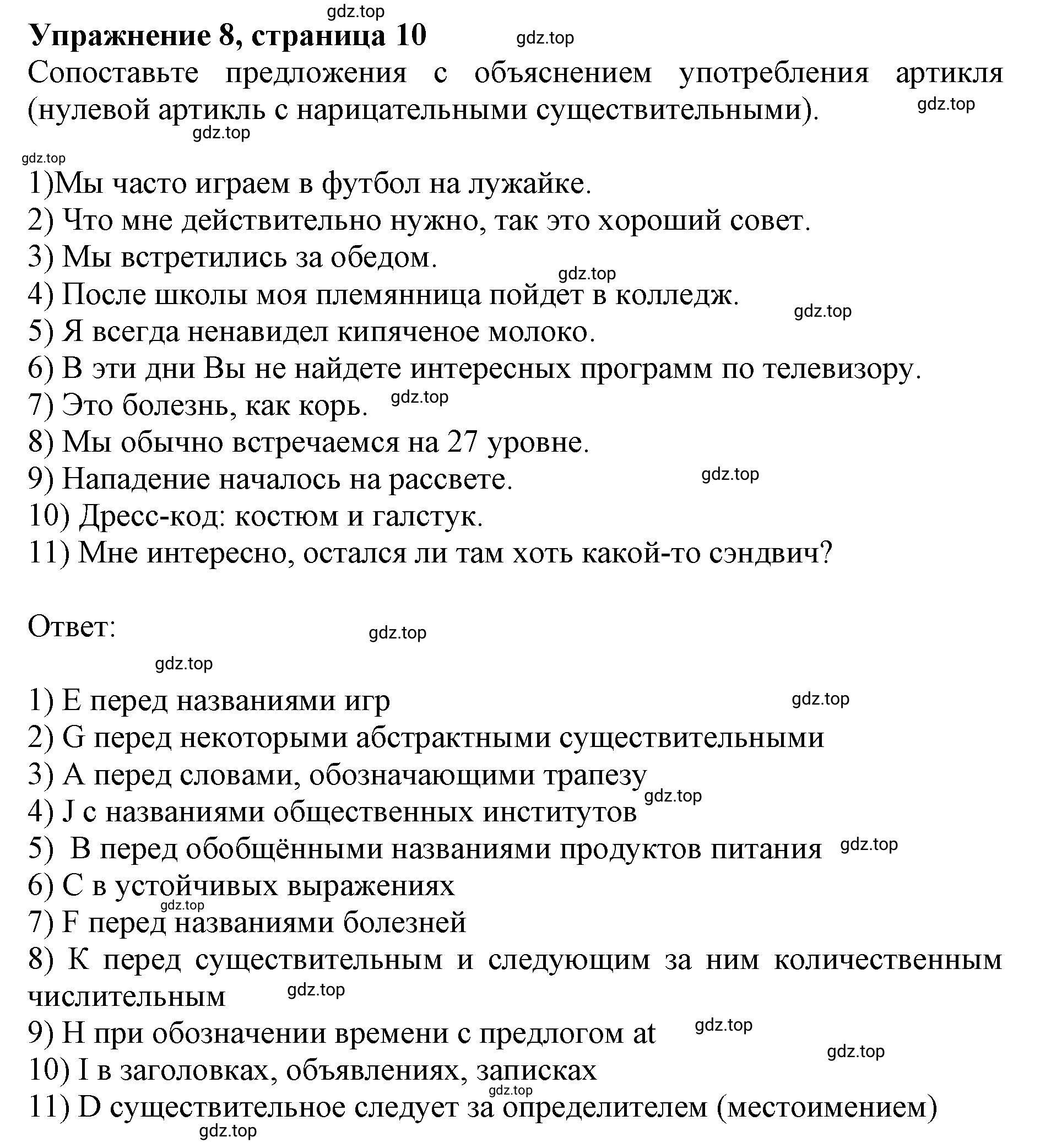 Решение номер 8 (страница 10) гдз по английскому языку 10 класс Мильруд, сборник грамматических упражнений