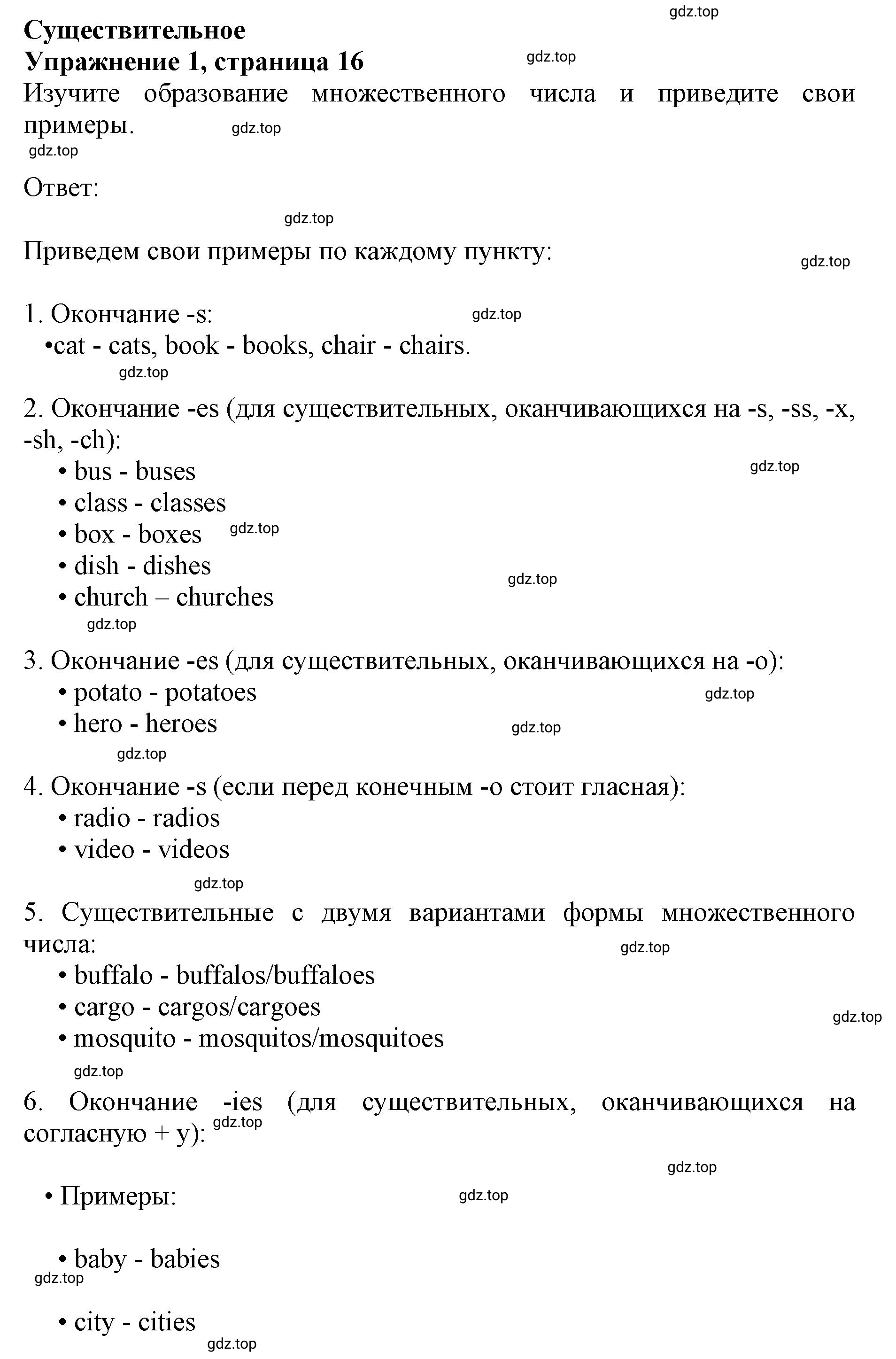 Решение номер 1 (страница 16) гдз по английскому языку 10 класс Мильруд, сборник грамматических упражнений