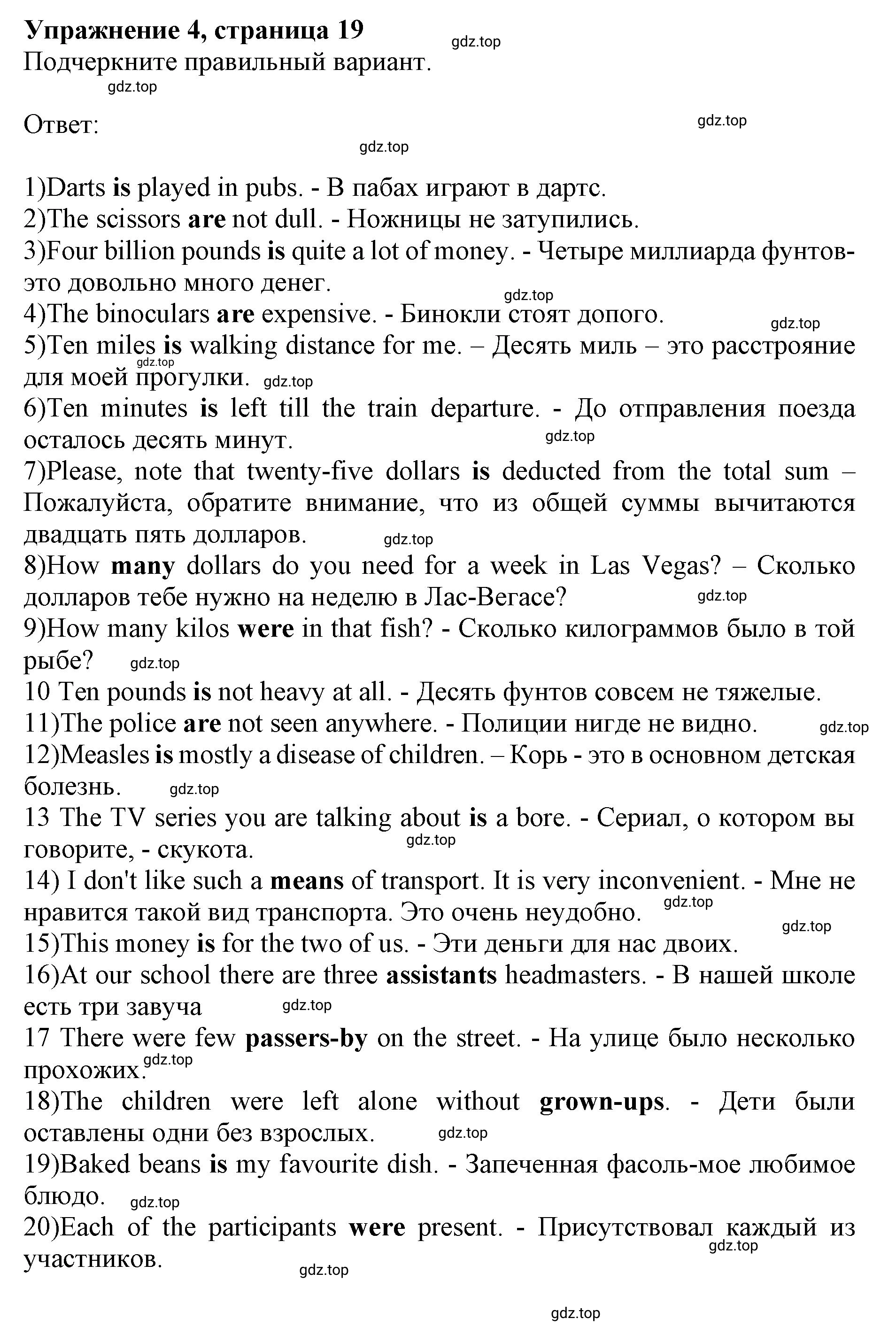 Решение номер 4 (страница 19) гдз по английскому языку 10 класс Мильруд, сборник грамматических упражнений