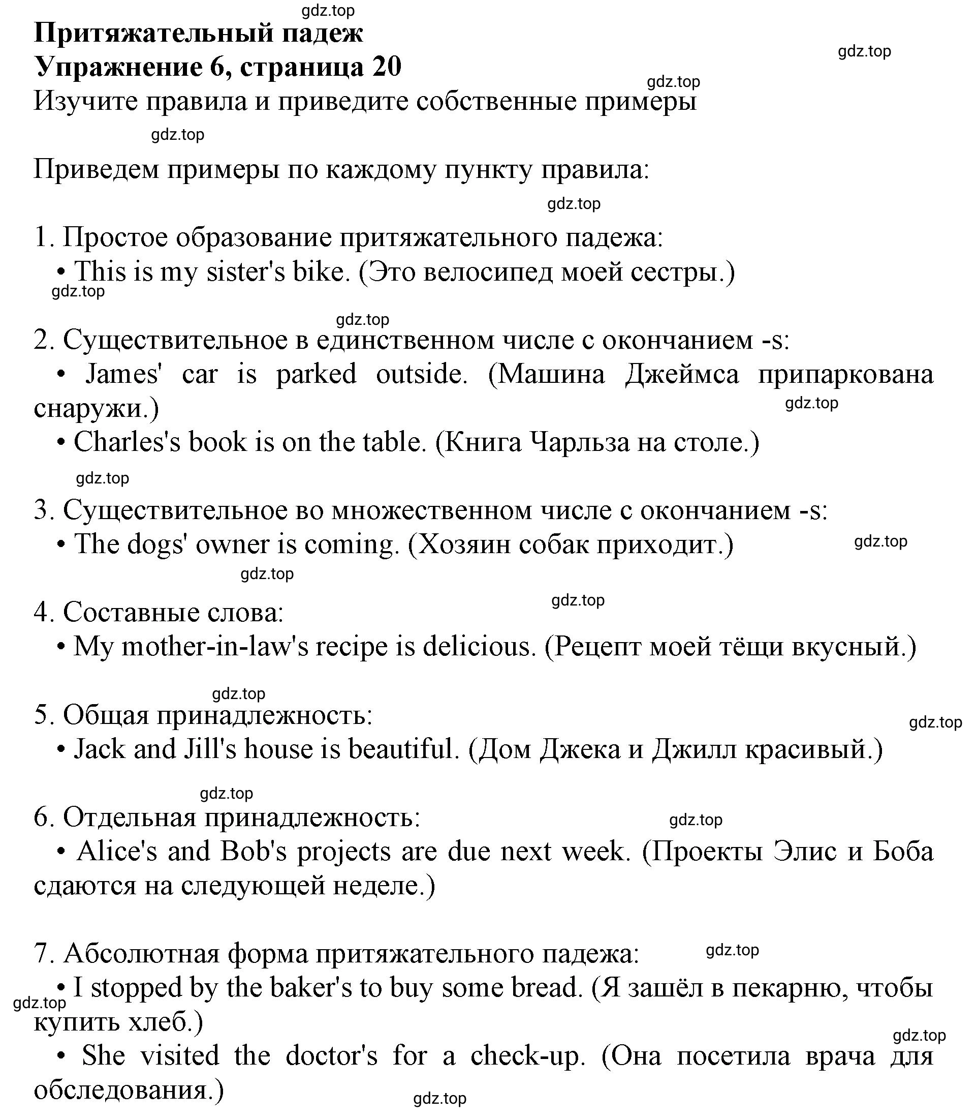 Решение номер 6 (страница 20) гдз по английскому языку 10 класс Мильруд, сборник грамматических упражнений