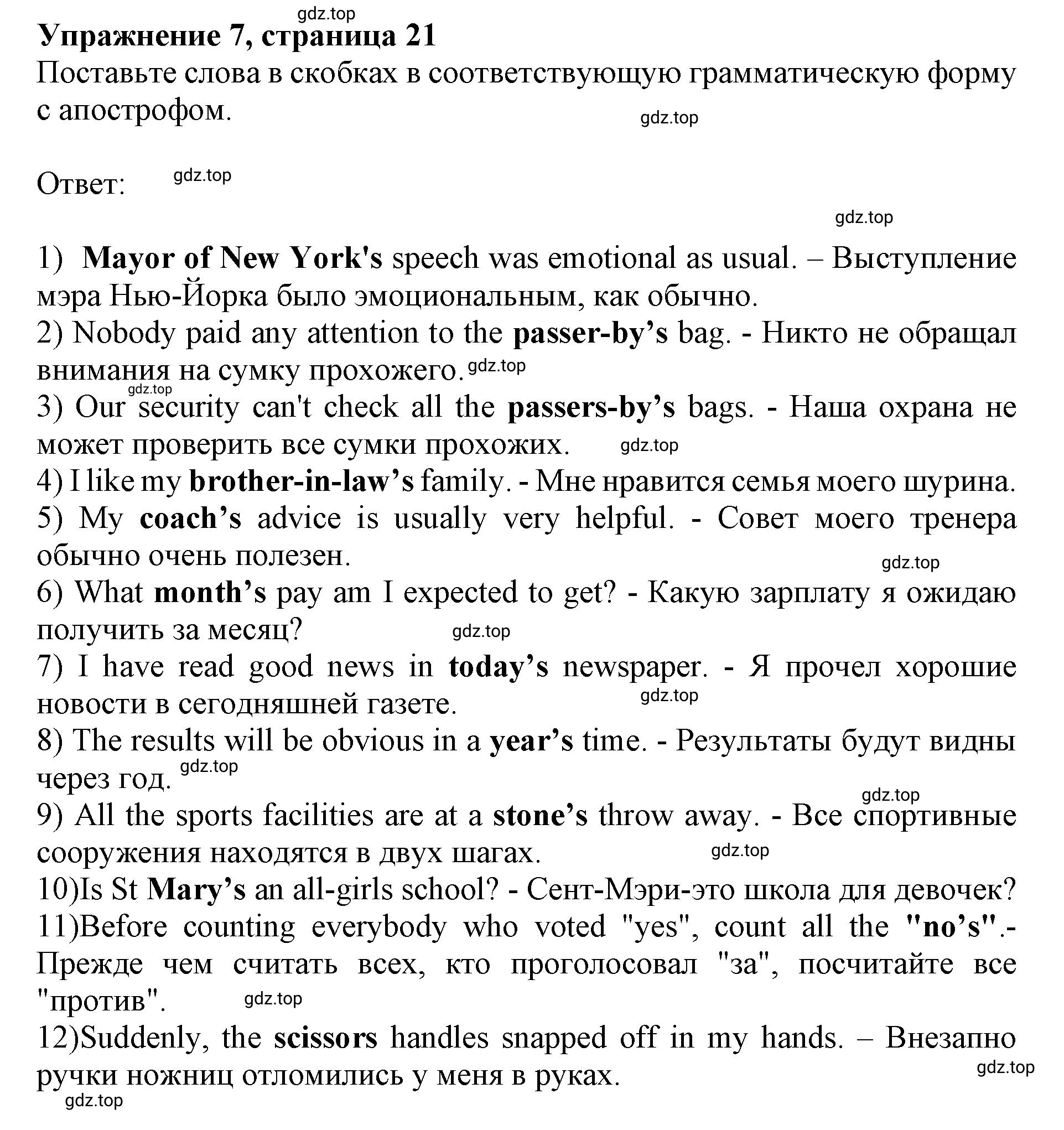 Решение номер 7 (страница 21) гдз по английскому языку 10 класс Мильруд, сборник грамматических упражнений