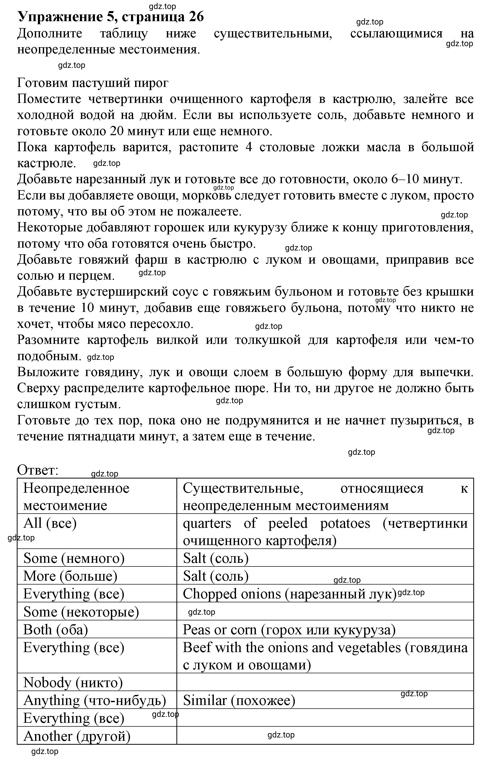 Решение номер 5 (страница 26) гдз по английскому языку 10 класс Мильруд, сборник грамматических упражнений