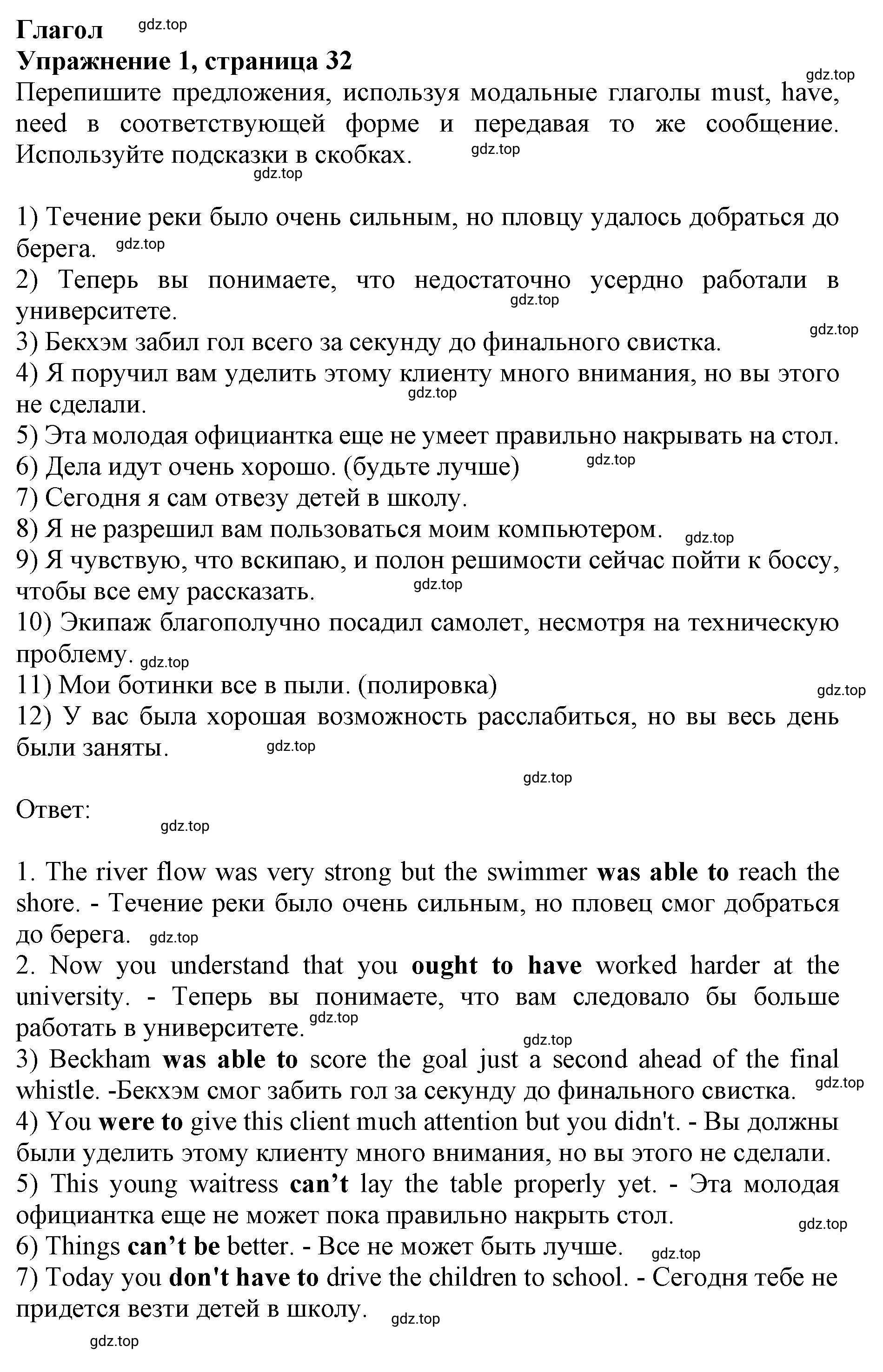 Решение номер 1 (страница 32) гдз по английскому языку 10 класс Мильруд, сборник грамматических упражнений