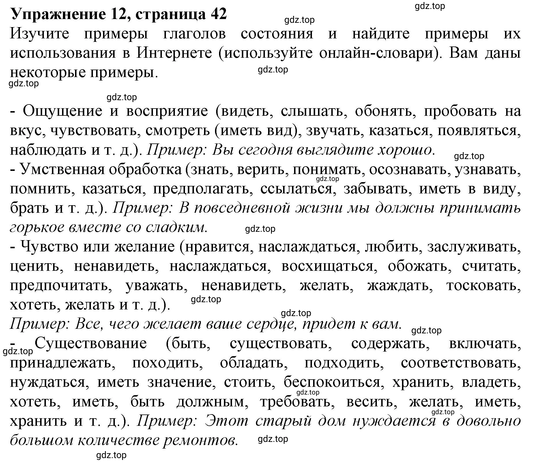 Решение номер 12 (страница 42) гдз по английскому языку 10 класс Мильруд, сборник грамматических упражнений