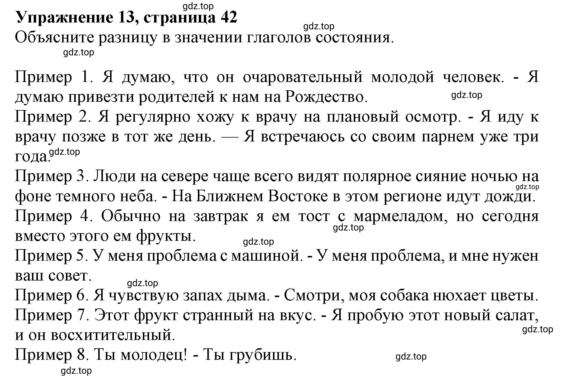 Решение номер 13 (страница 42) гдз по английскому языку 10 класс Мильруд, сборник грамматических упражнений