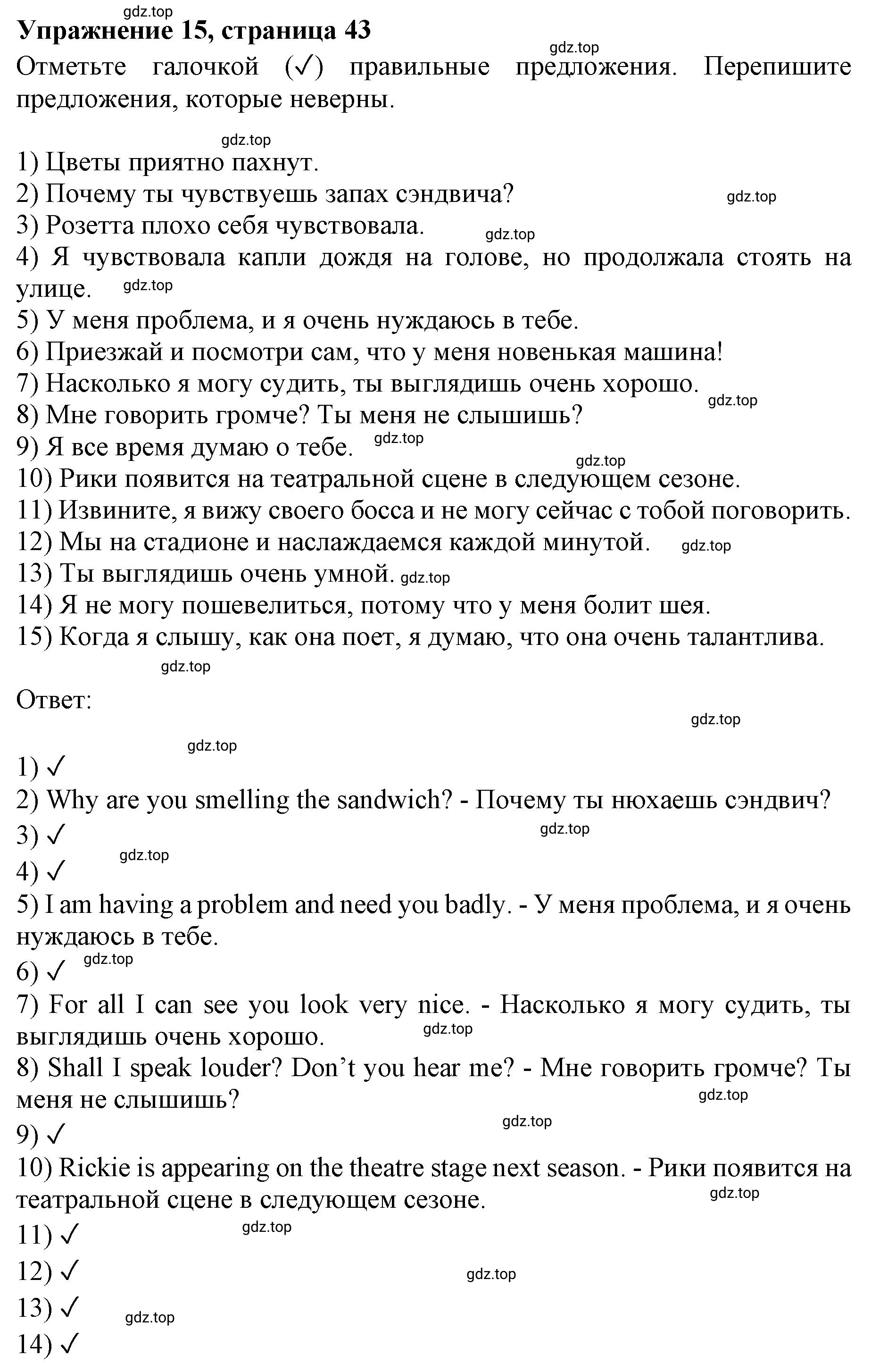 Решение номер 15 (страница 43) гдз по английскому языку 10 класс Мильруд, сборник грамматических упражнений