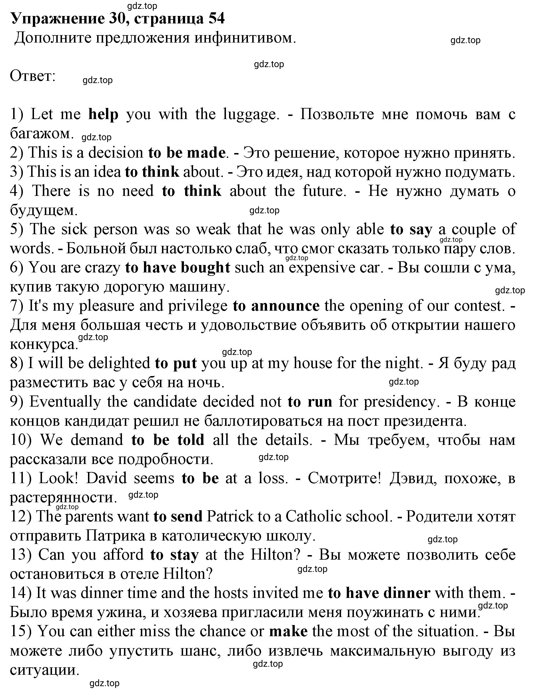 Решение номер 30 (страница 54) гдз по английскому языку 10 класс Мильруд, сборник грамматических упражнений