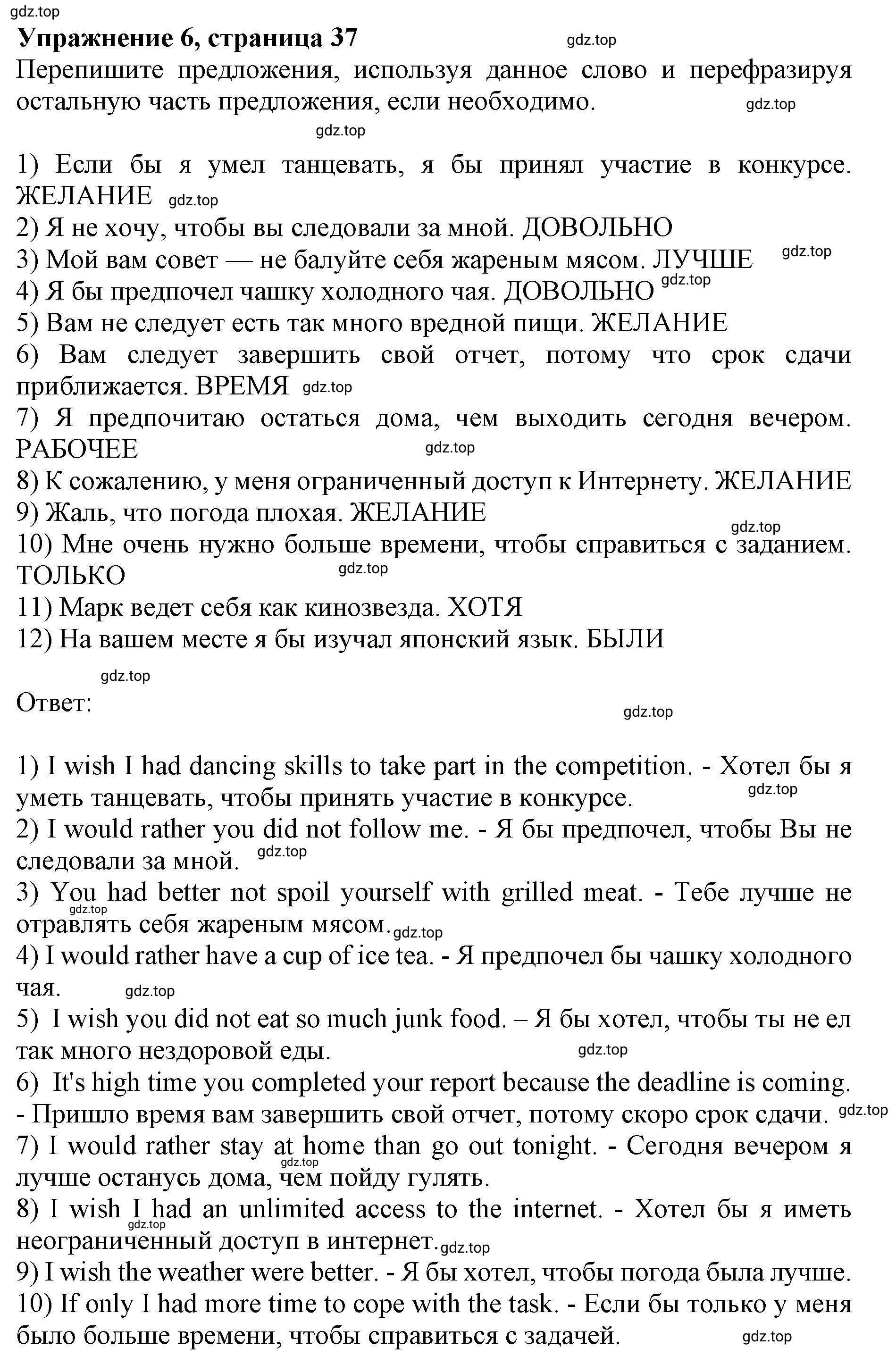 Решение номер 6 (страница 37) гдз по английскому языку 10 класс Мильруд, сборник грамматических упражнений