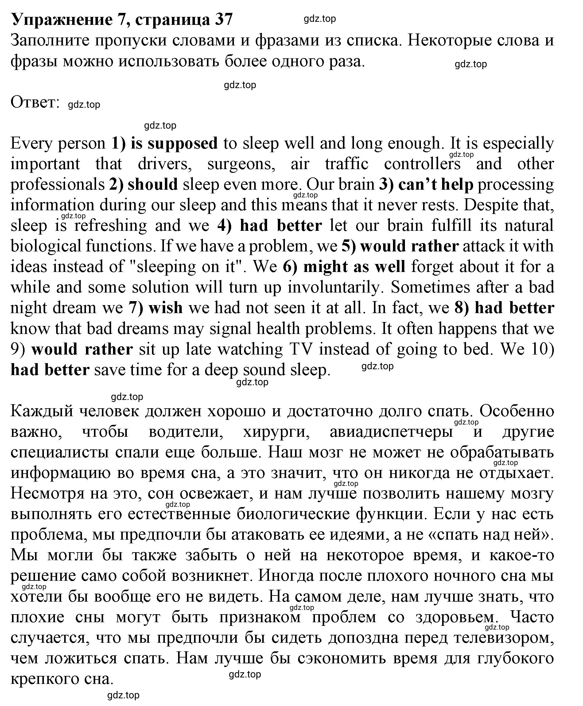 Решение номер 7 (страница 37) гдз по английскому языку 10 класс Мильруд, сборник грамматических упражнений